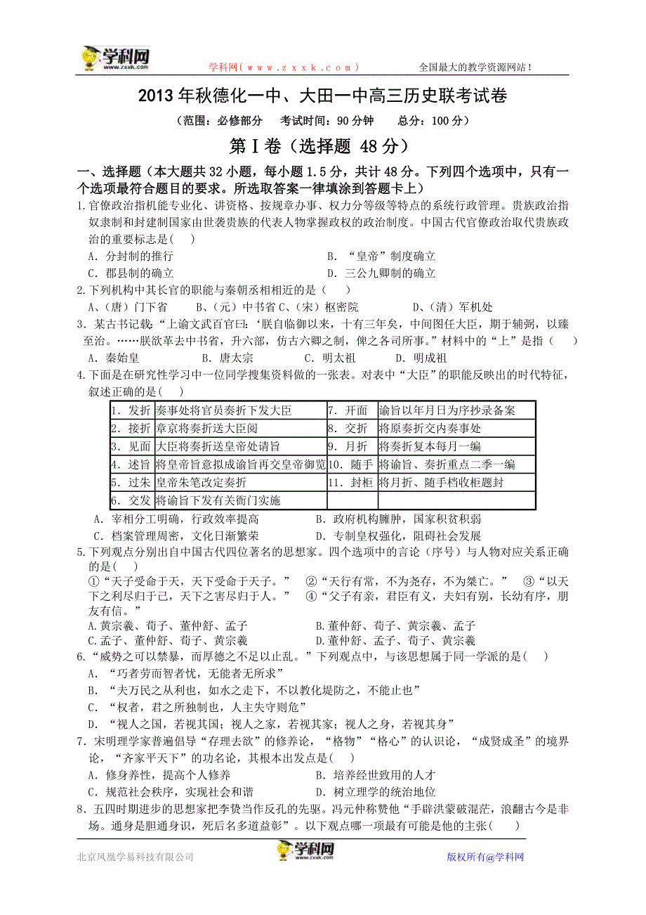 福建省大田一中、2014届高三12月联考历史试题_第1页