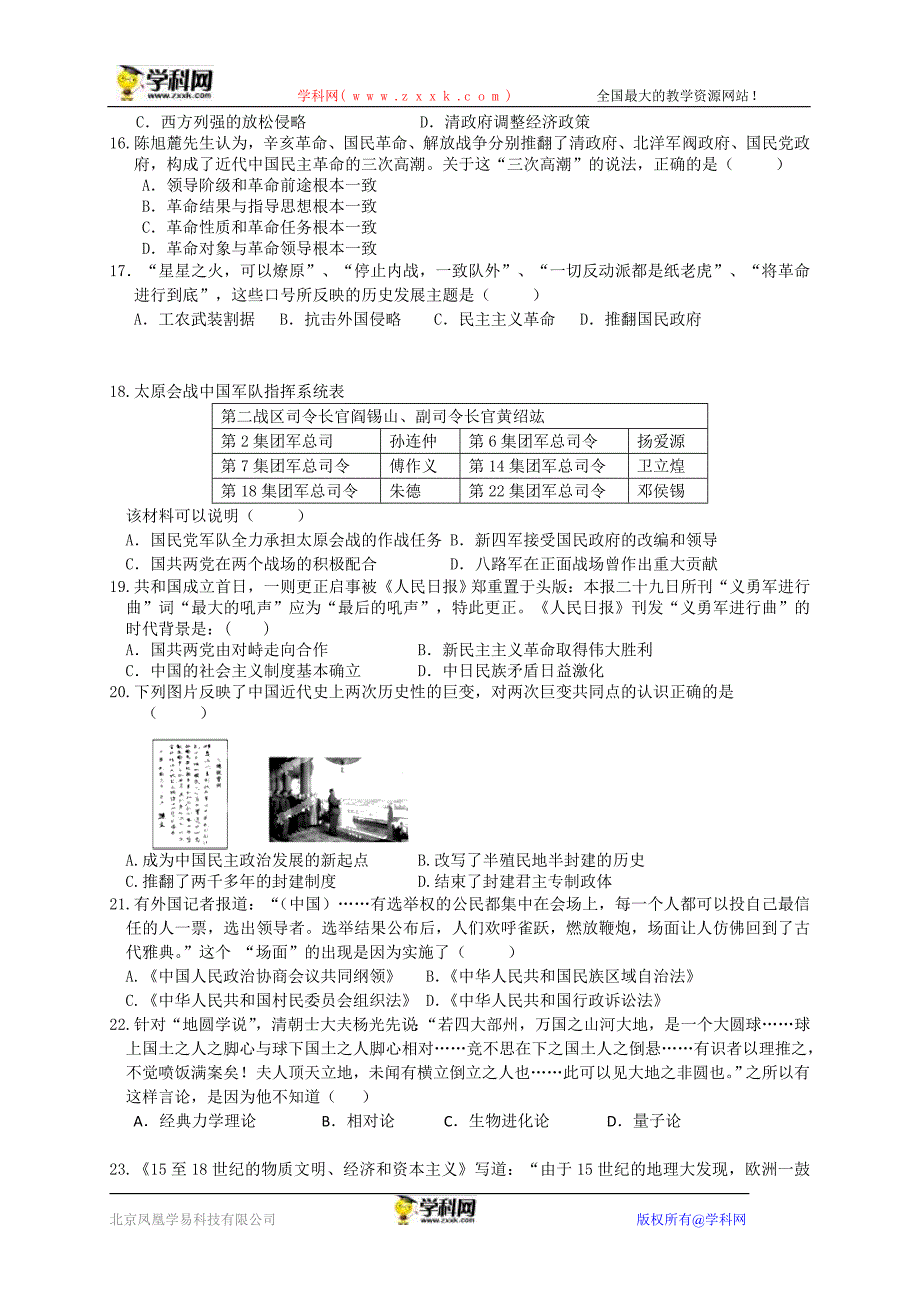 福建省大田一中、2014届高三12月联考历史试题_第3页