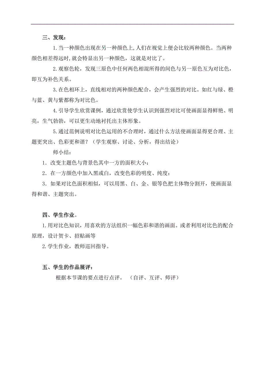 （人教新课标）五年级美术上册教案 万绿丛中一点红 1_第2页