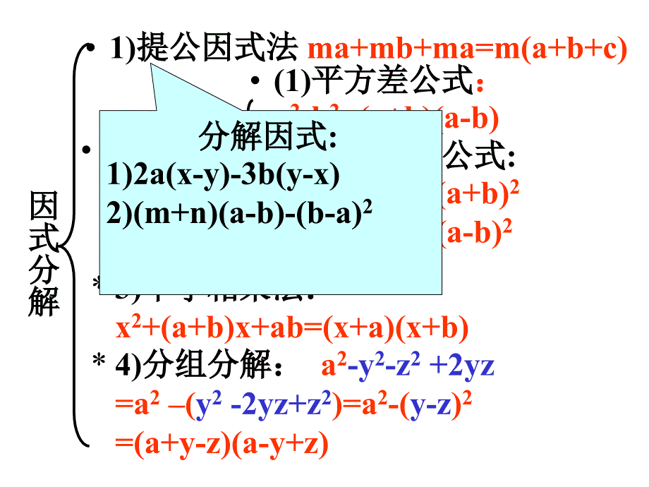 因式分解总复习_第2页