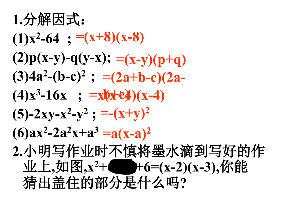 因式分解总复习_第3页