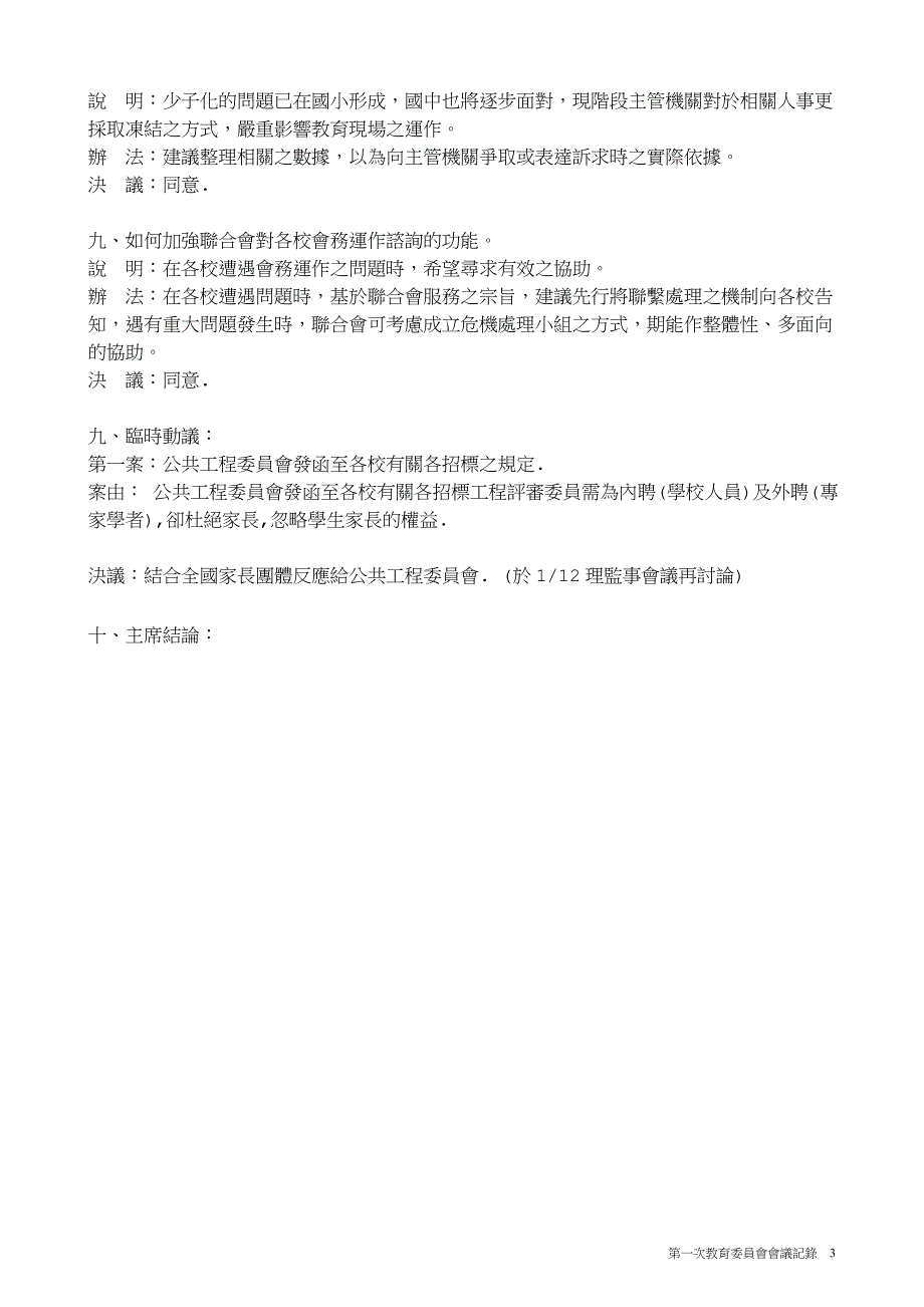 台北市国中学生家长会联合会_第3页