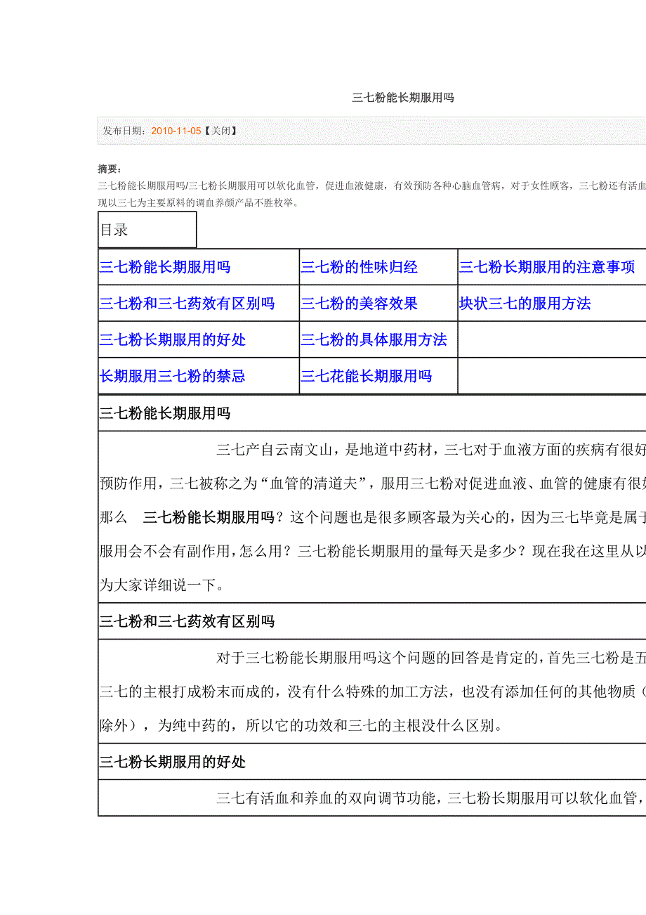 三七粉能长期服用吗_第1页