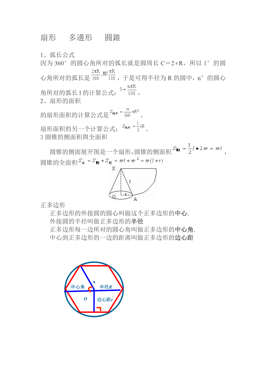 圆锥 伞形  多边形 归纳总结_第1页