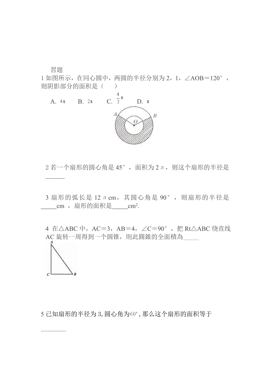 圆锥 伞形  多边形 归纳总结_第2页