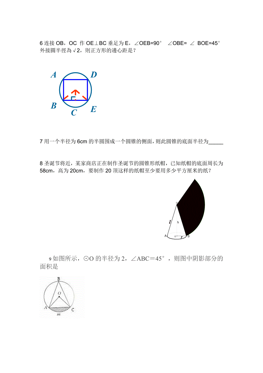 圆锥 伞形  多边形 归纳总结_第3页