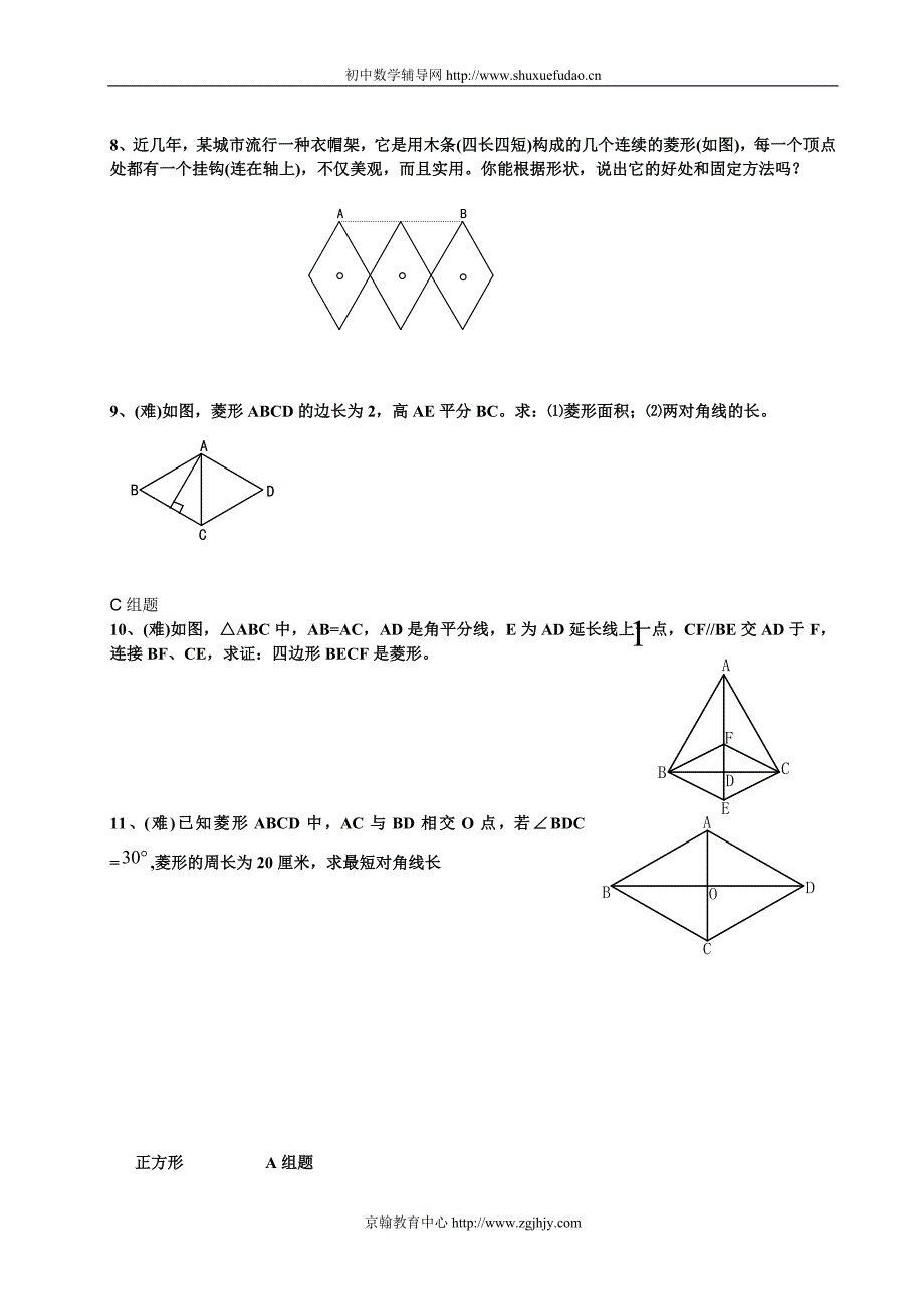 矩形菱形正方形共的课练_第4页