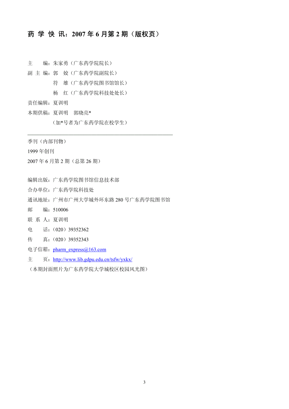 药学快讯07年_第3页