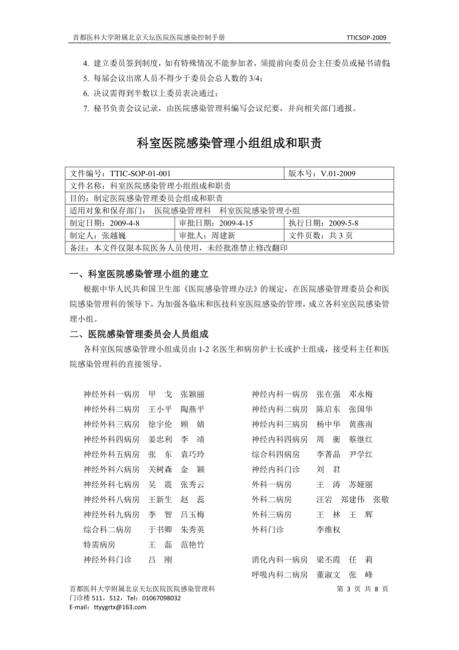 医务人员利器伤处理报告流程_第3页