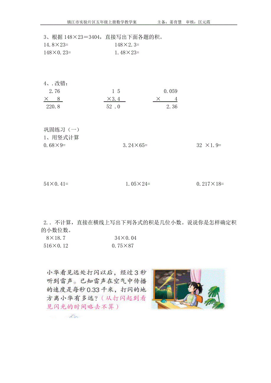 5-1小数乘整数学案_第2页