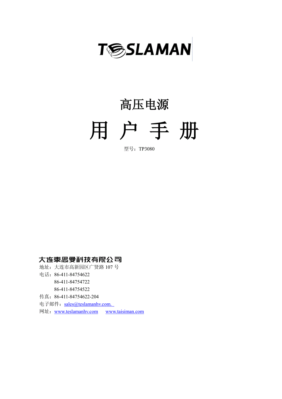 大电流高压脉冲电源_第1页