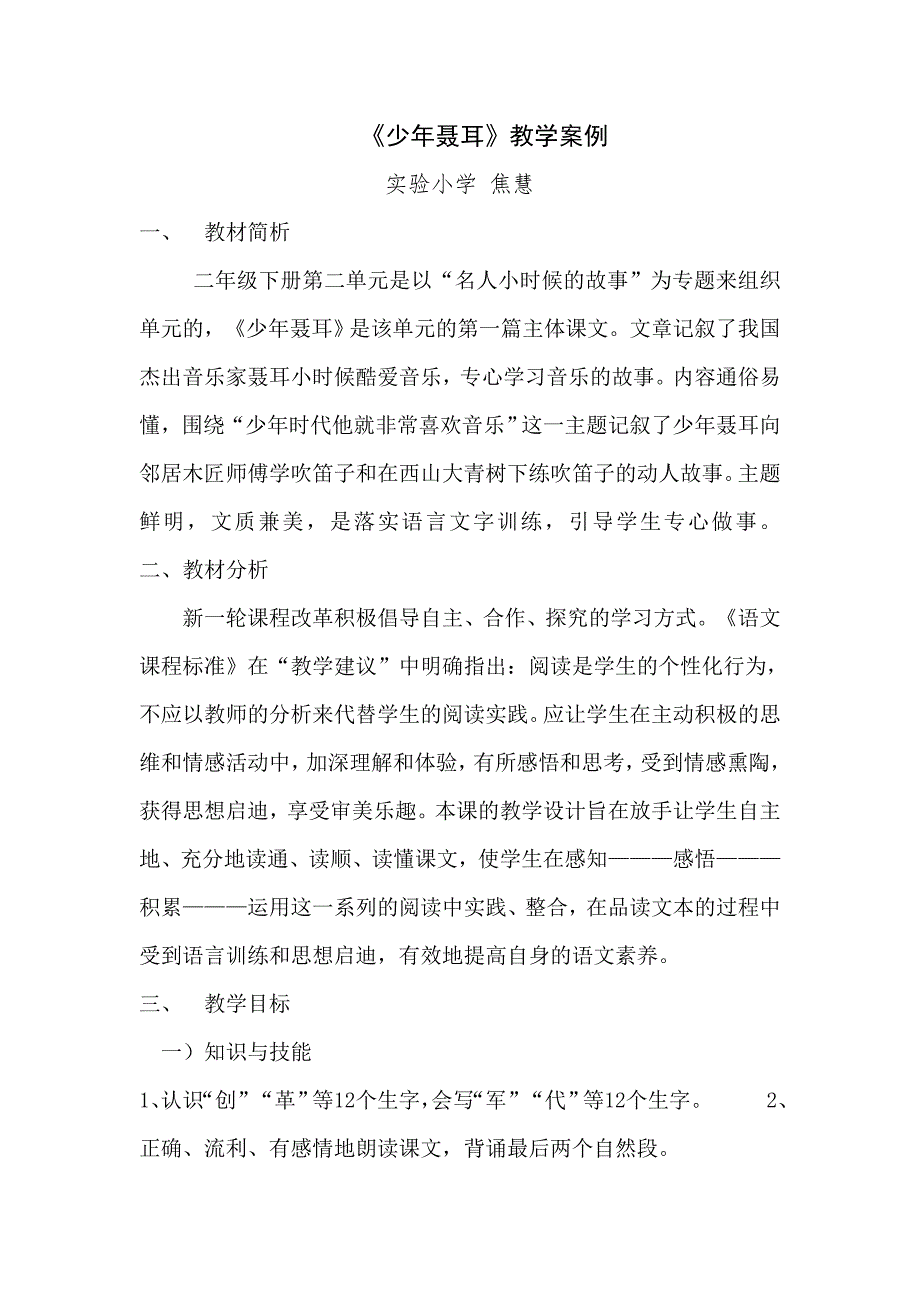 《少年聂耳》教学案例_第1页