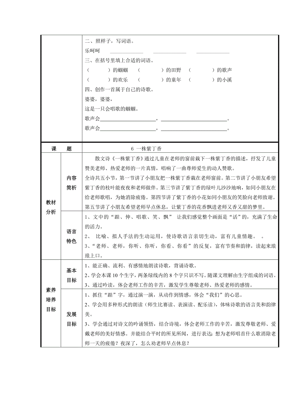 二上第三单元素养训练(修改稿)_第4页