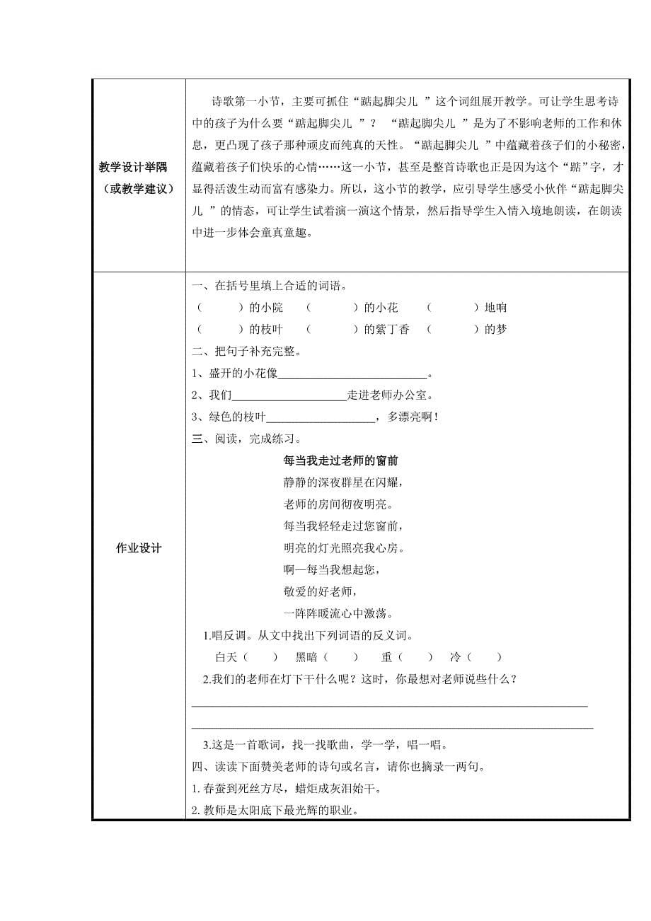 二上第三单元素养训练(修改稿)_第5页