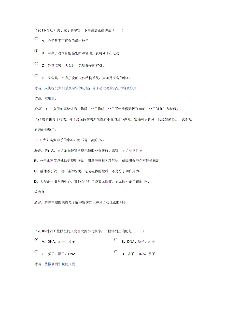 物质结构与物质尺度 中考题_第1页