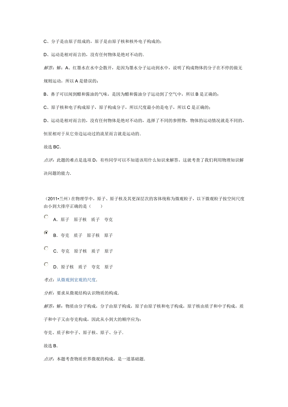 物质结构与物质尺度 中考题_第4页