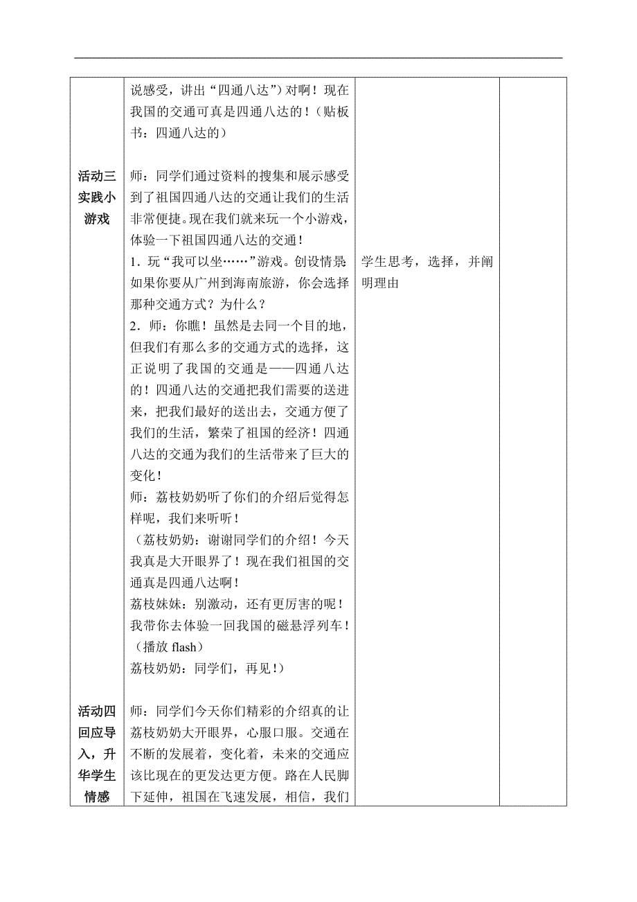 （北师大版）四年级品德与社会下册教案 路在脚下延伸-四通八达的交通 2_第5页