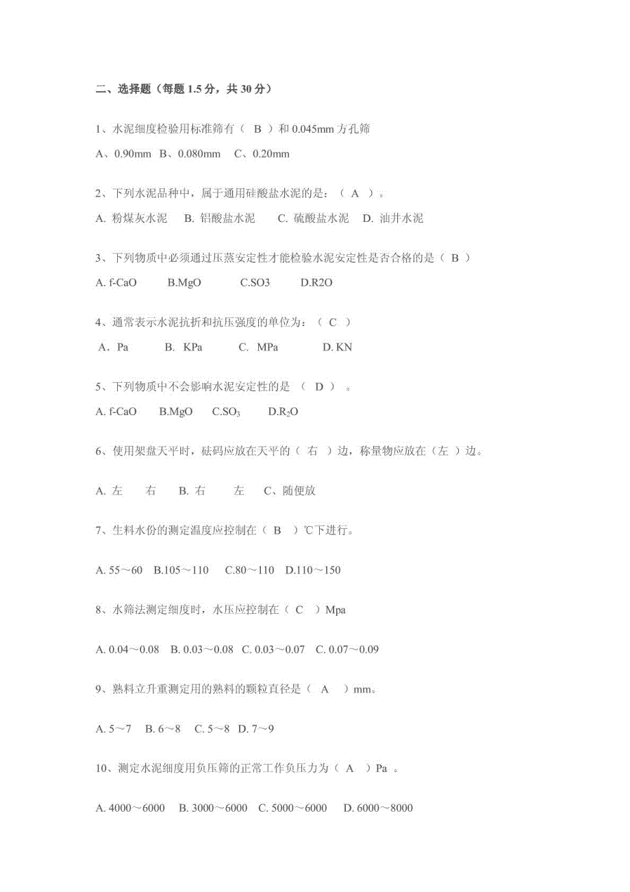 化验室培训试题_第3页