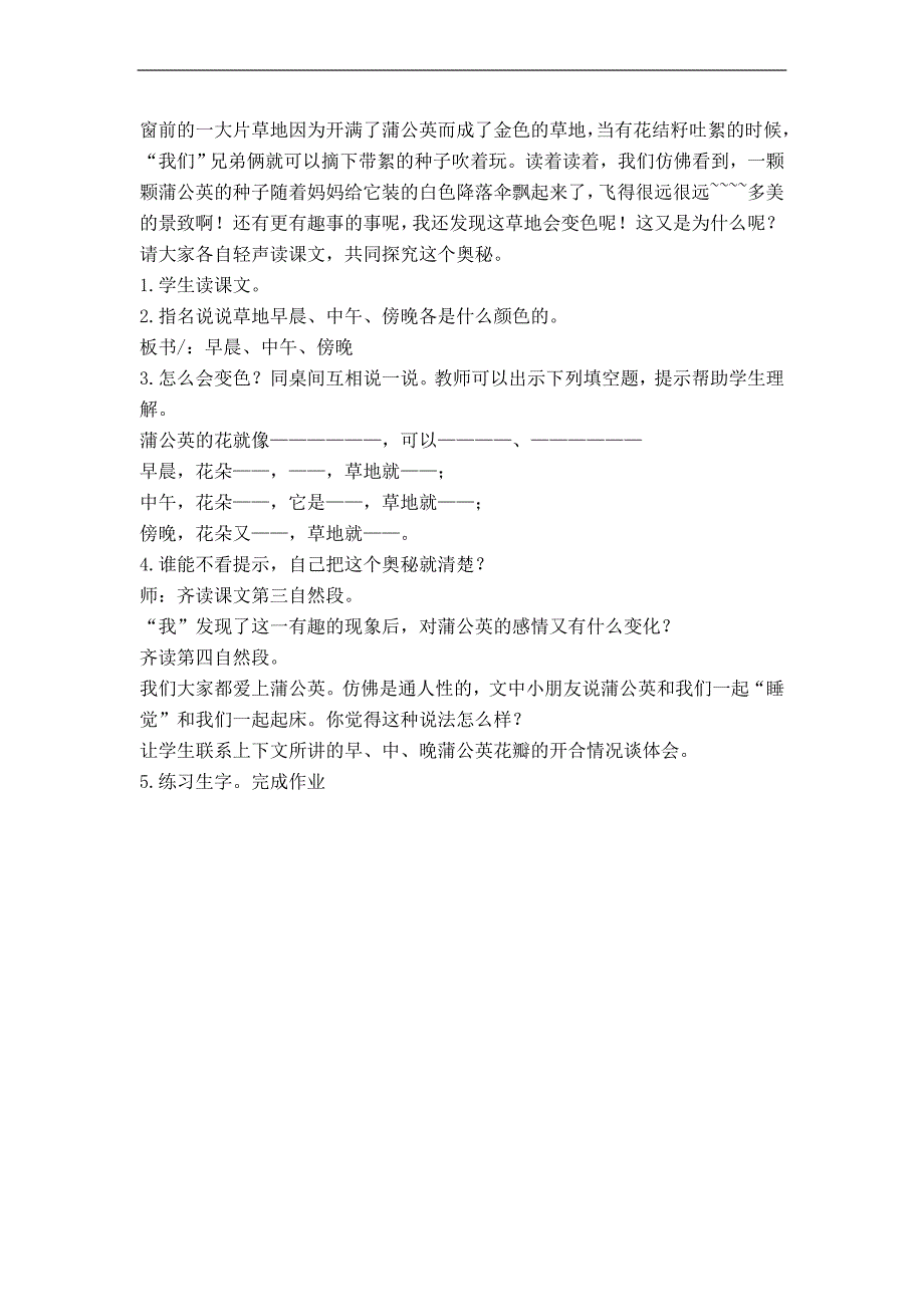 （人教新课标）三年级语文上册教案 金色的草地 5_第3页