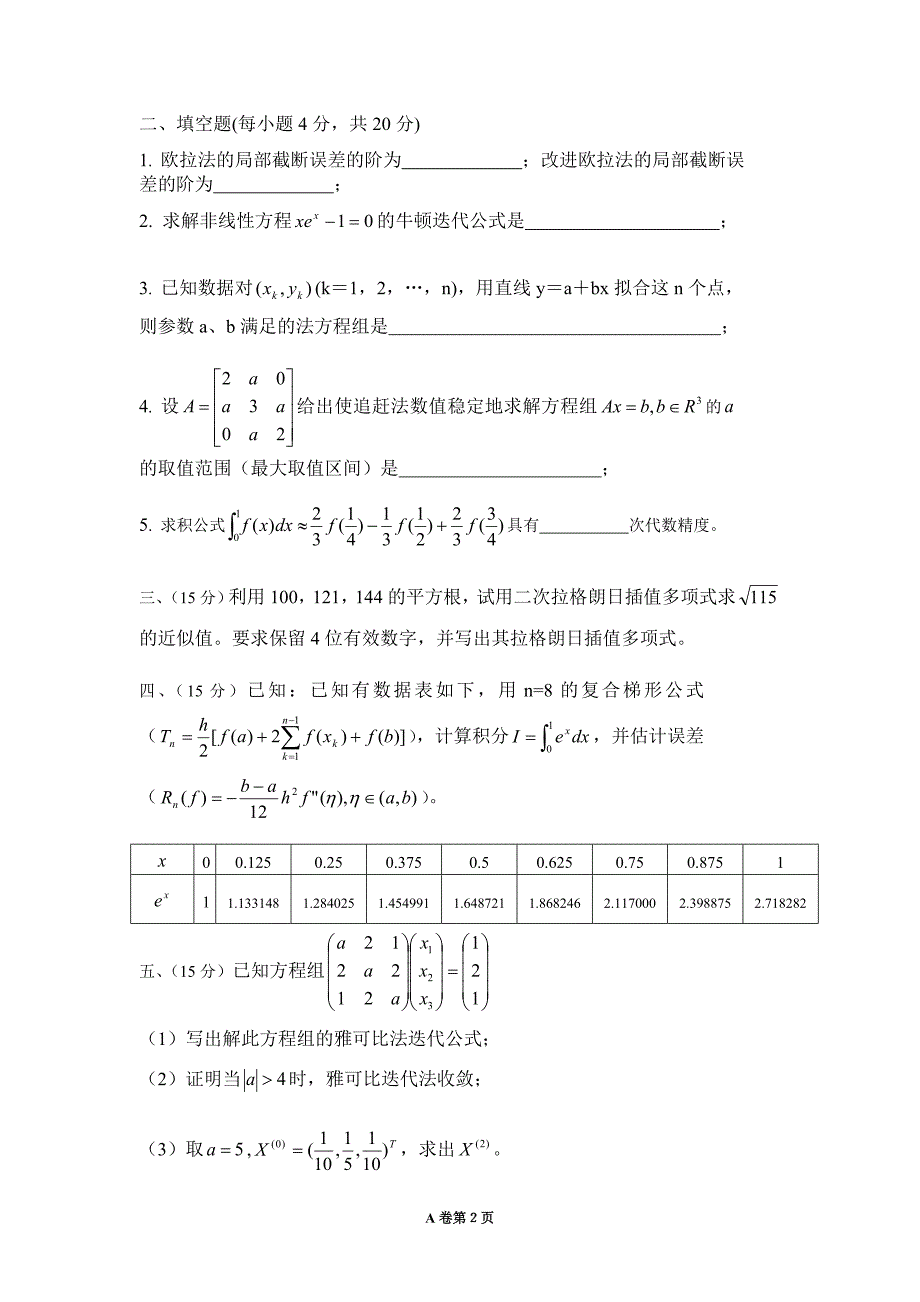 数值分析试卷A及参考答案_第2页