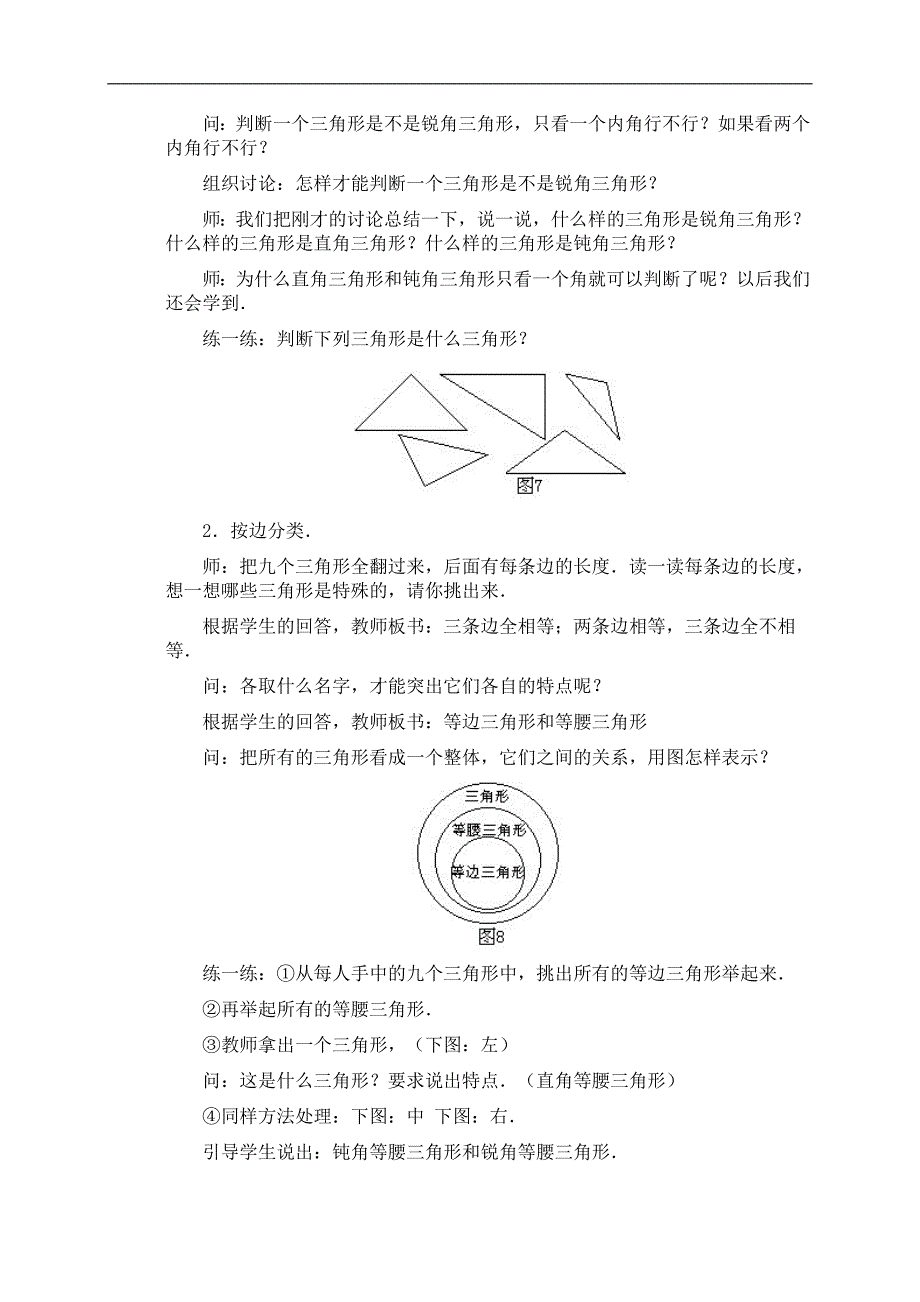 （人教新课标）四年级数学下册教案 三角形_第4页