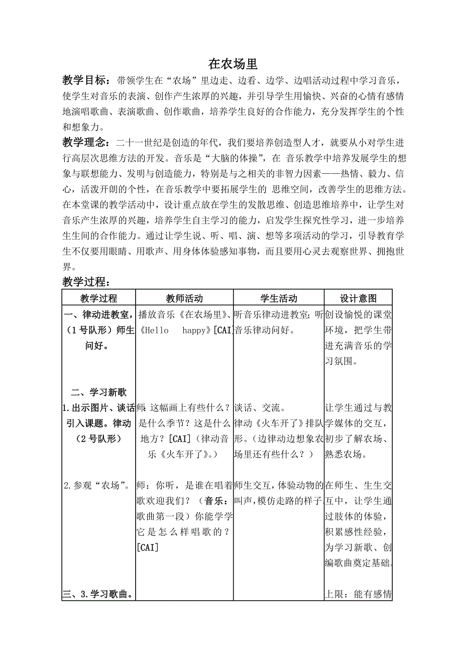 （人音版）一年级音乐下册教案 在农场里_第1页