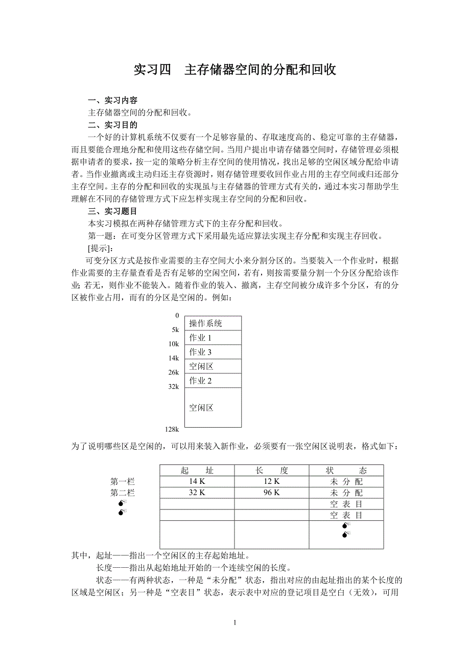 内存的申请与释放_第1页