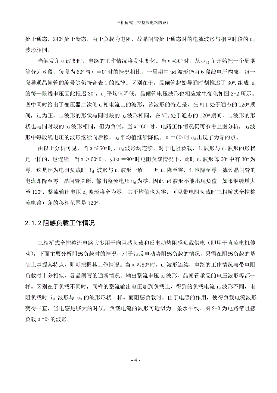 三相桥式可控整流电路的设计_第4页