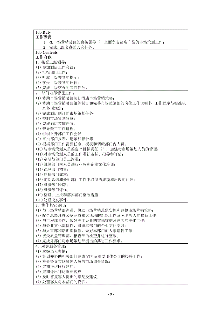 市场策划案部_第3页