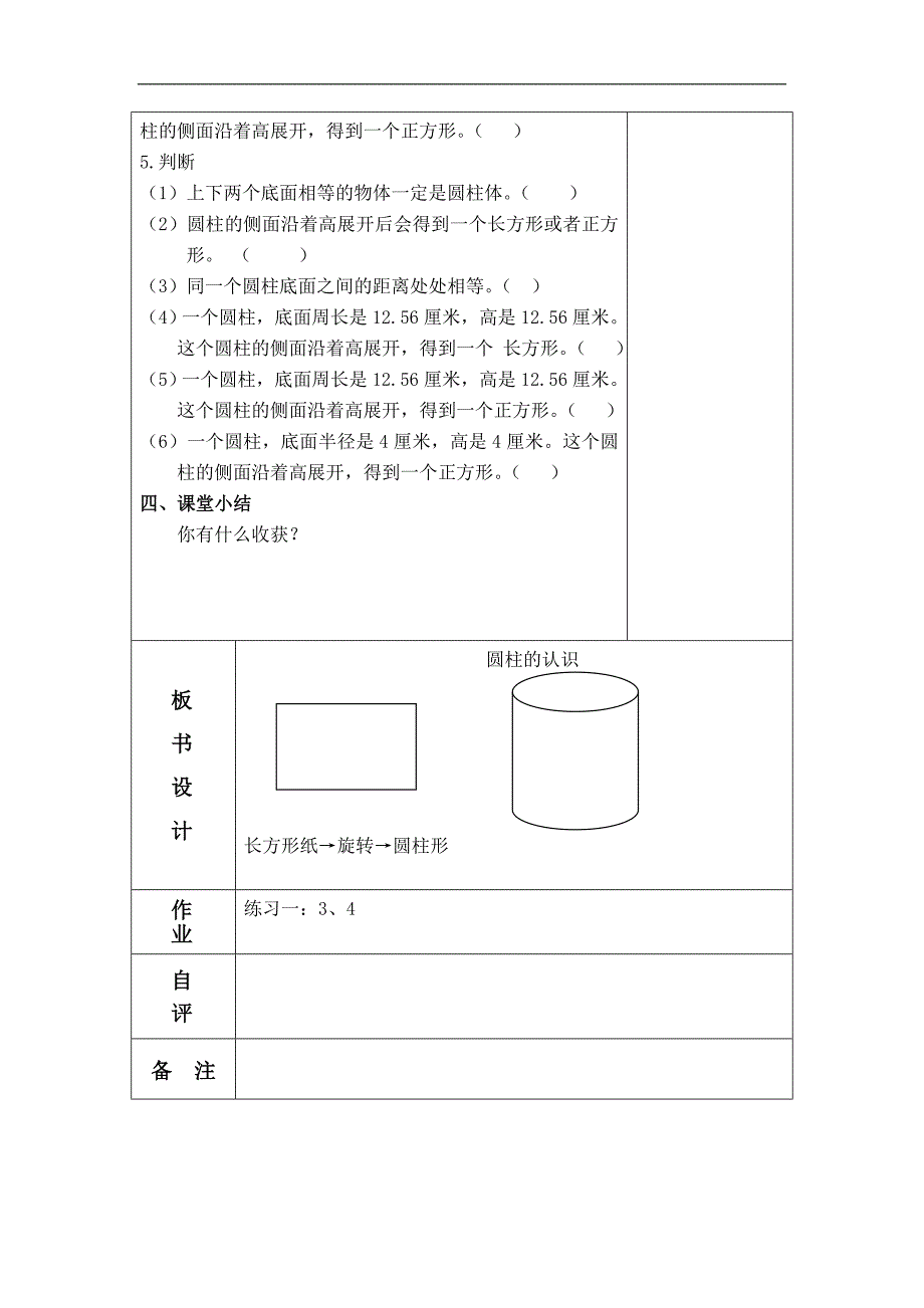 （北京版）六年级数学下册教案 圆柱的认识 2_第3页