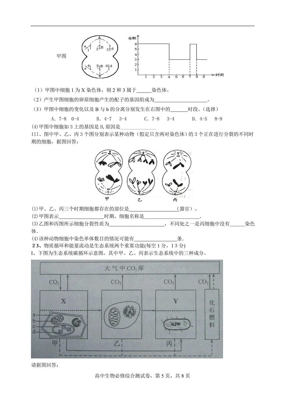 高中生物必修模块综合试卷_第5页