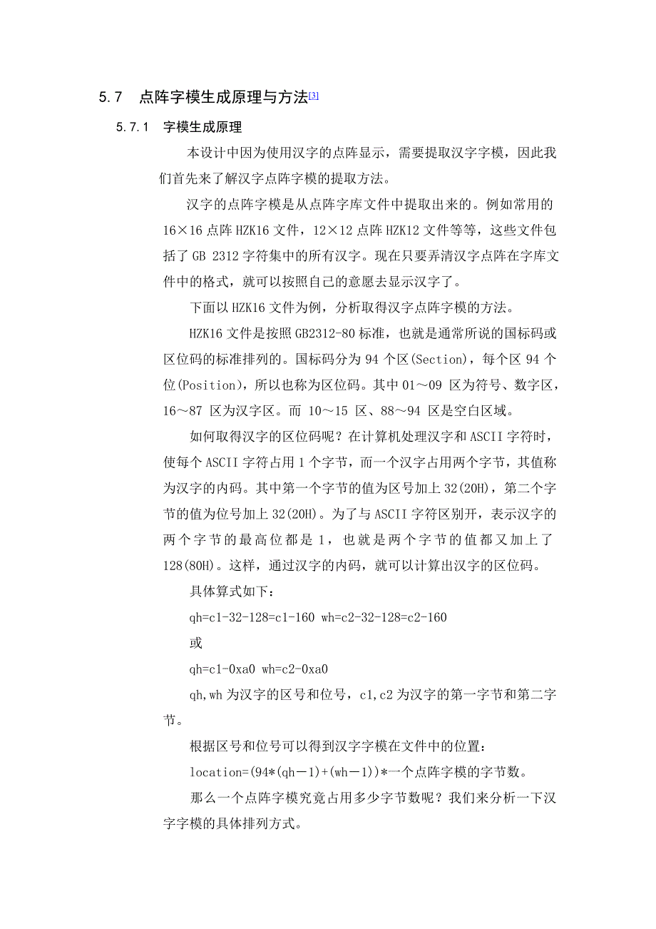 字模提取原理_第1页