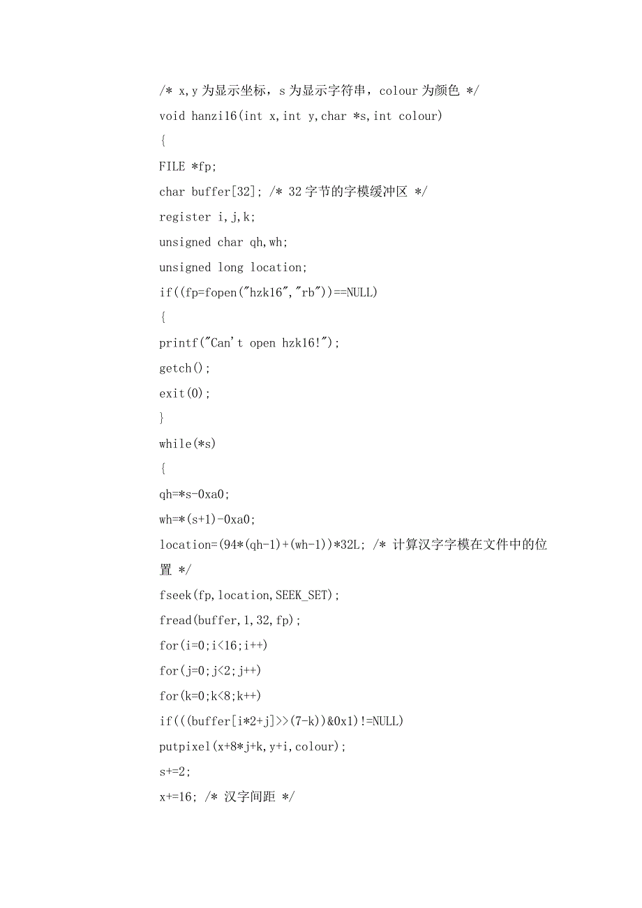 字模提取原理_第3页