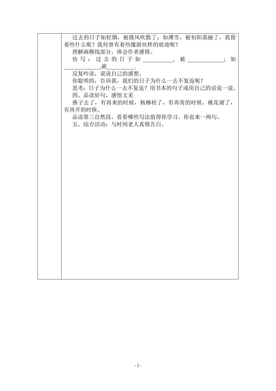 《匆匆》教学案例分析_第2页