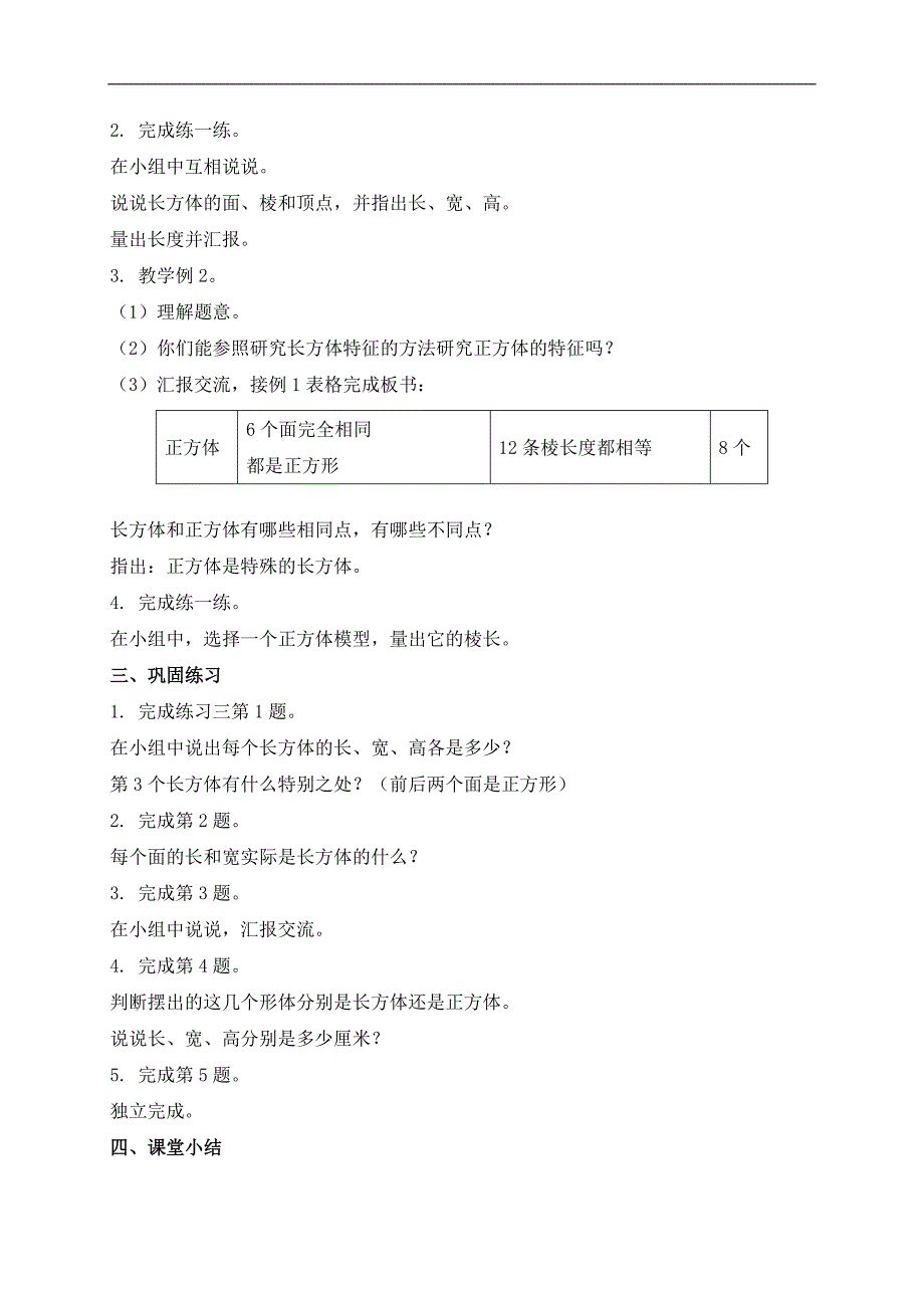 （苏教版）六年级数学上册教案 长方体和正方体 1_第3页