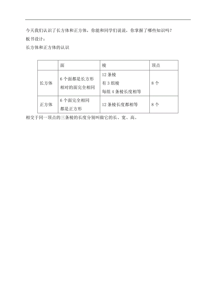 （苏教版）六年级数学上册教案 长方体和正方体 1_第4页