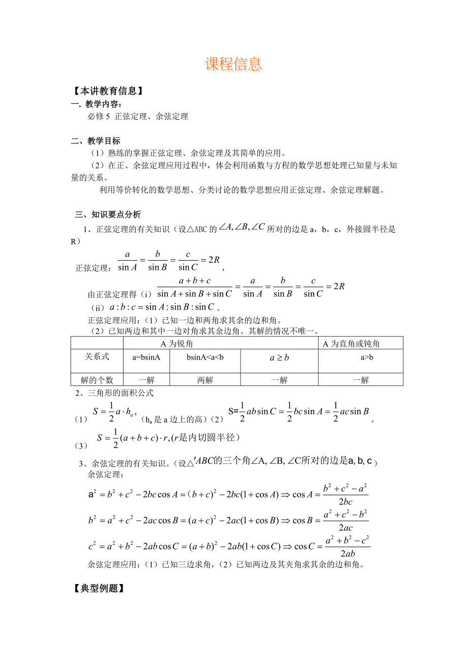 必修 正弦定理余弦定理_第1页