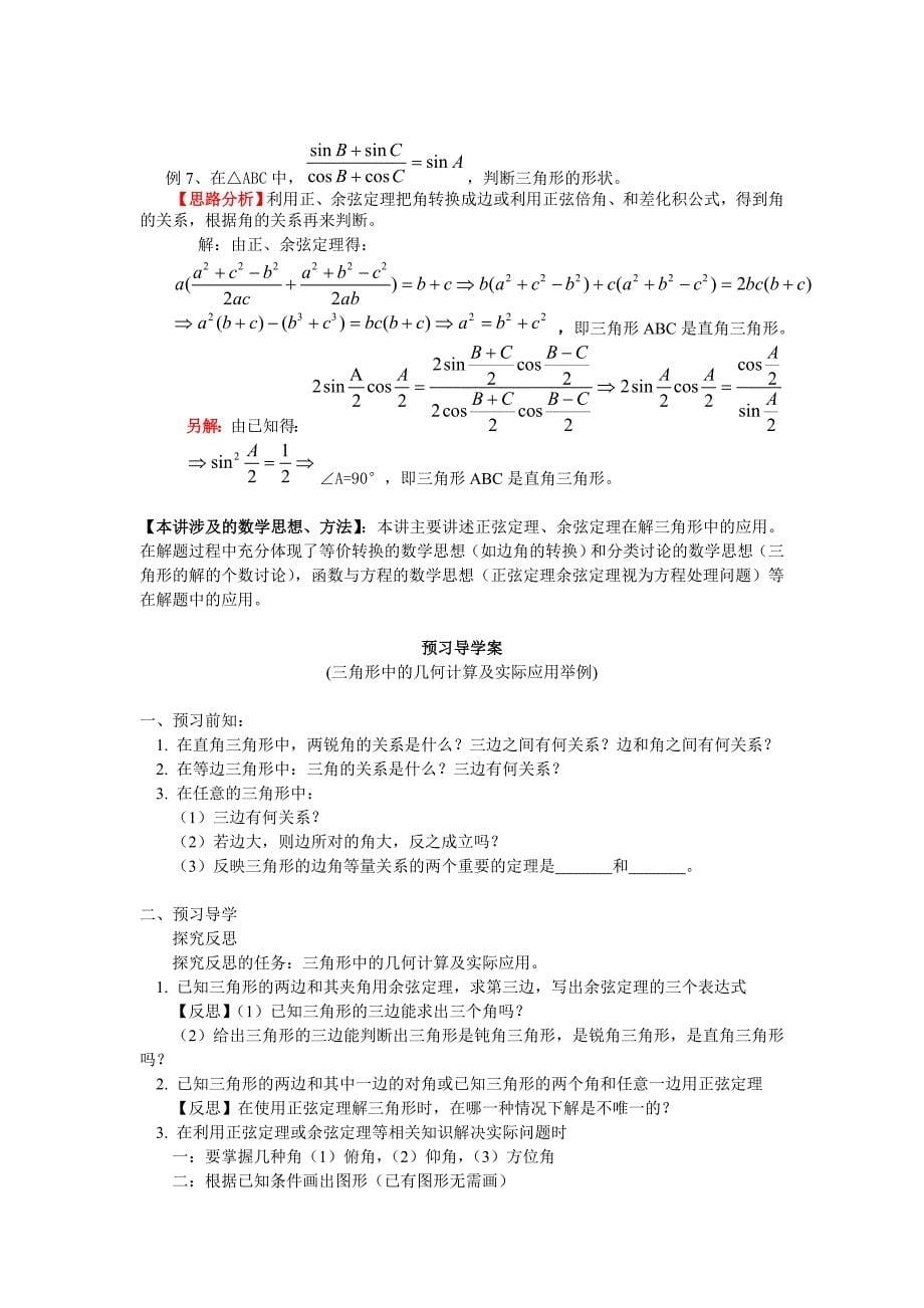 必修 正弦定理余弦定理_第5页