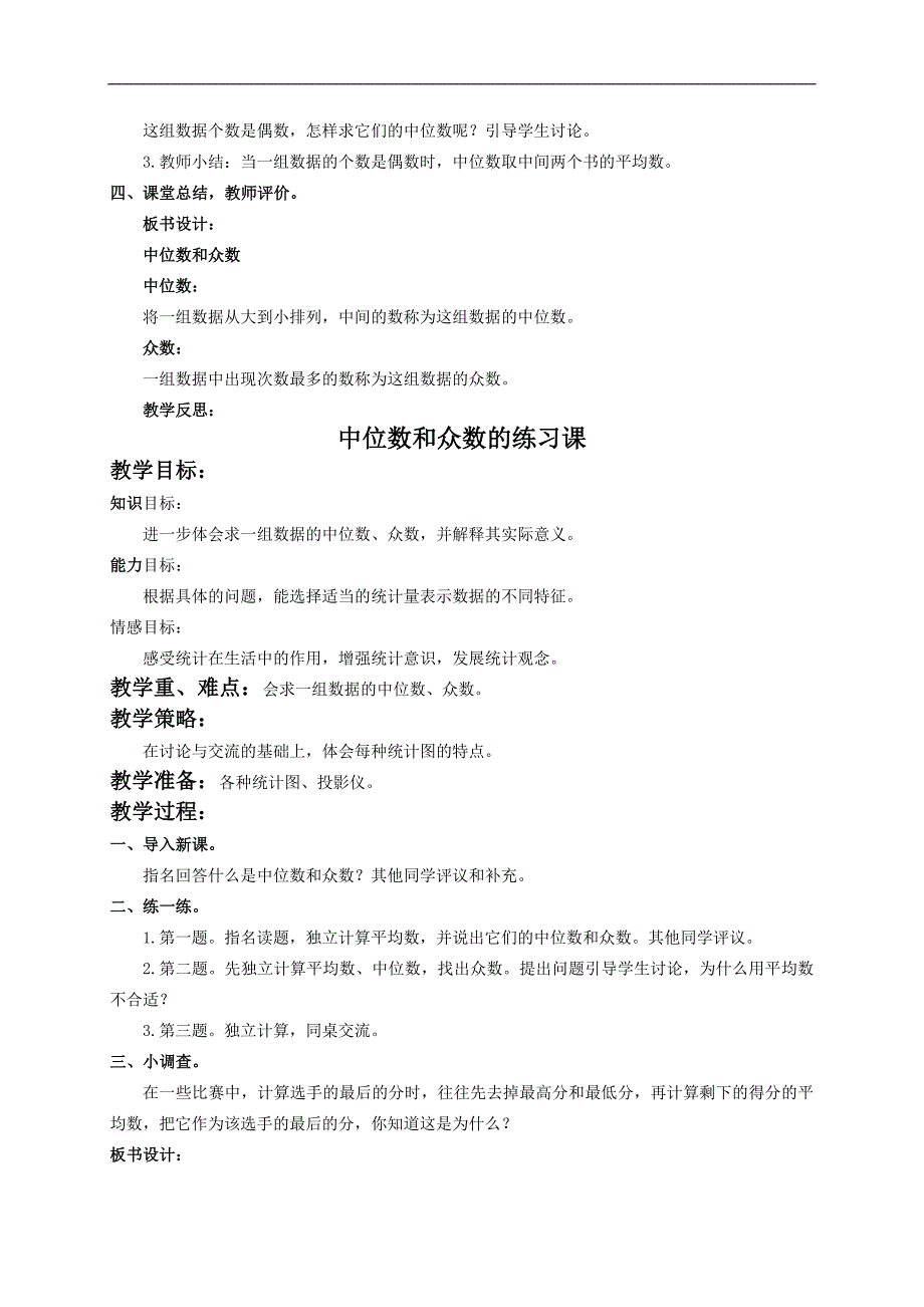 （北师大版）五年级数学下册教案 中位数和众数1_第2页