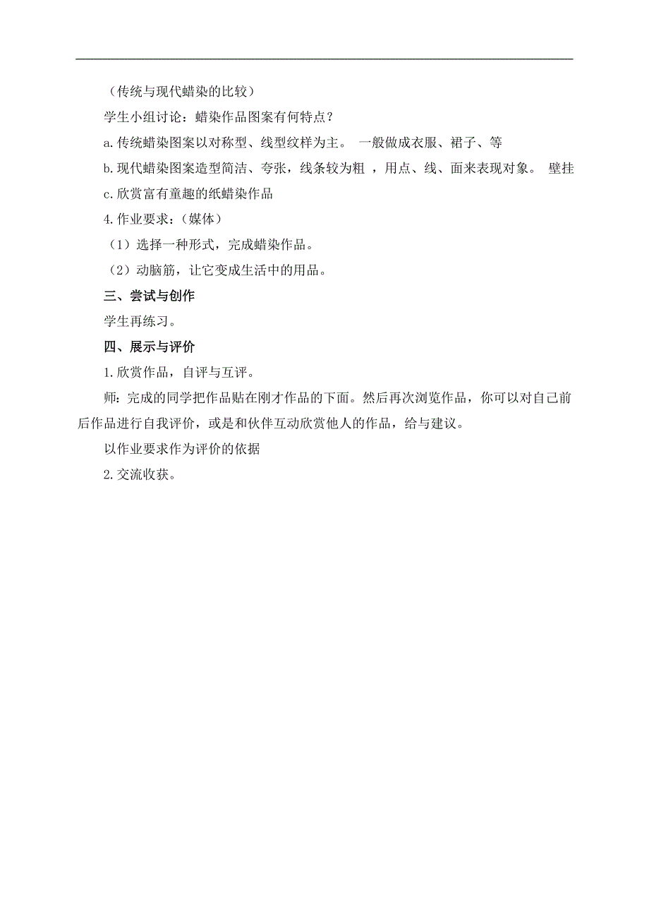 （沪教版）三年级美术下册教案 我学做“蜡染” 1_第3页