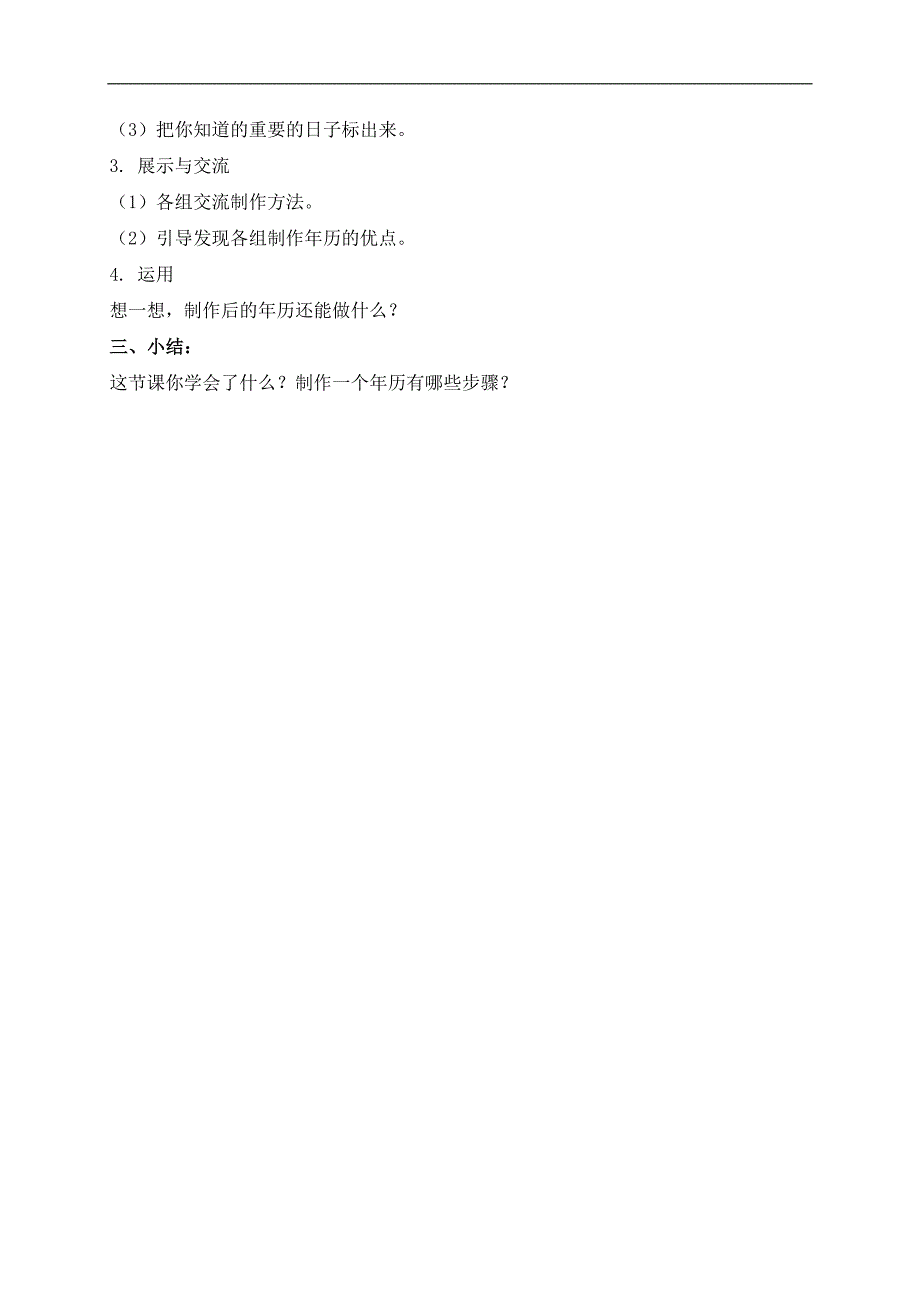 （人教新课标）三年级数学下册教案 制作年历_第2页