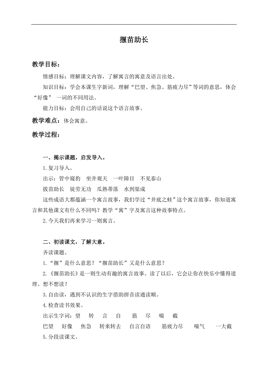 （人教版）三年级语文上册教案 寓言两则-揠苗助长 1_第1页