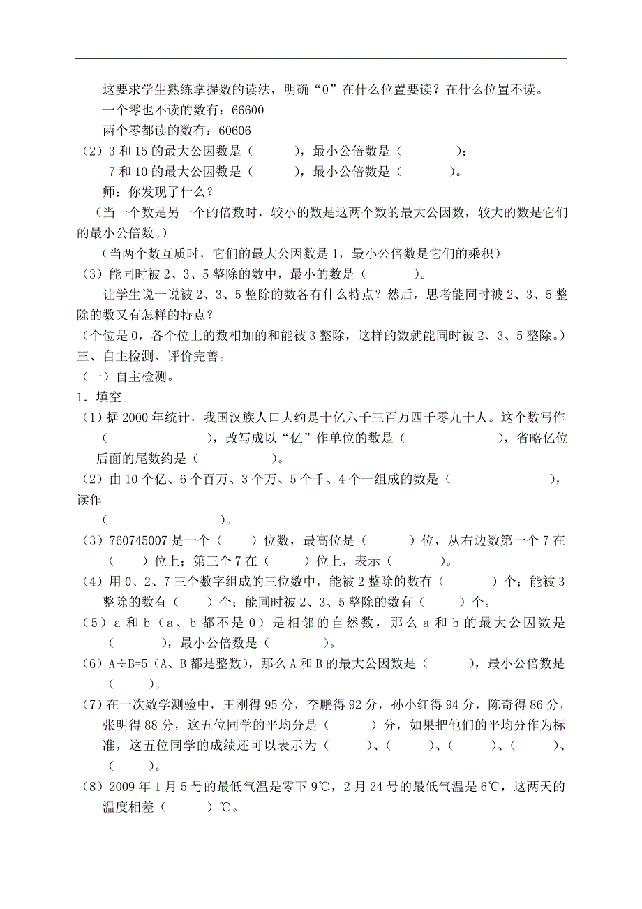 （北师大版）六年级数学下册教案 整数练习课_第3页