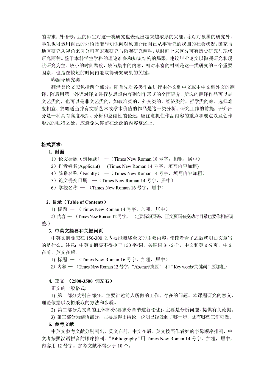 《英语写作 》课程期末考核方案2010_第2页