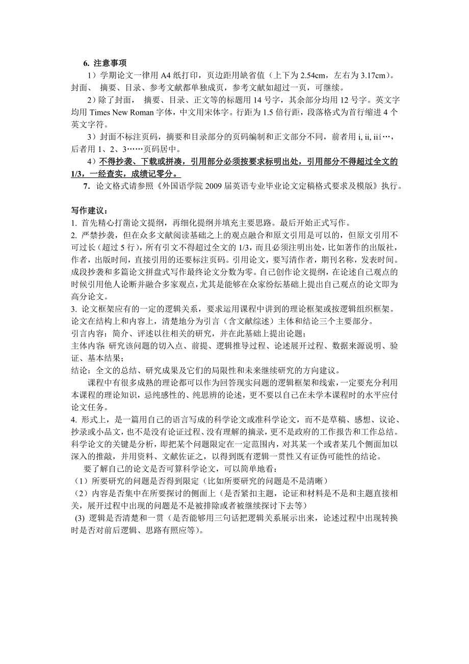 《英语写作 》课程期末考核方案2010_第3页