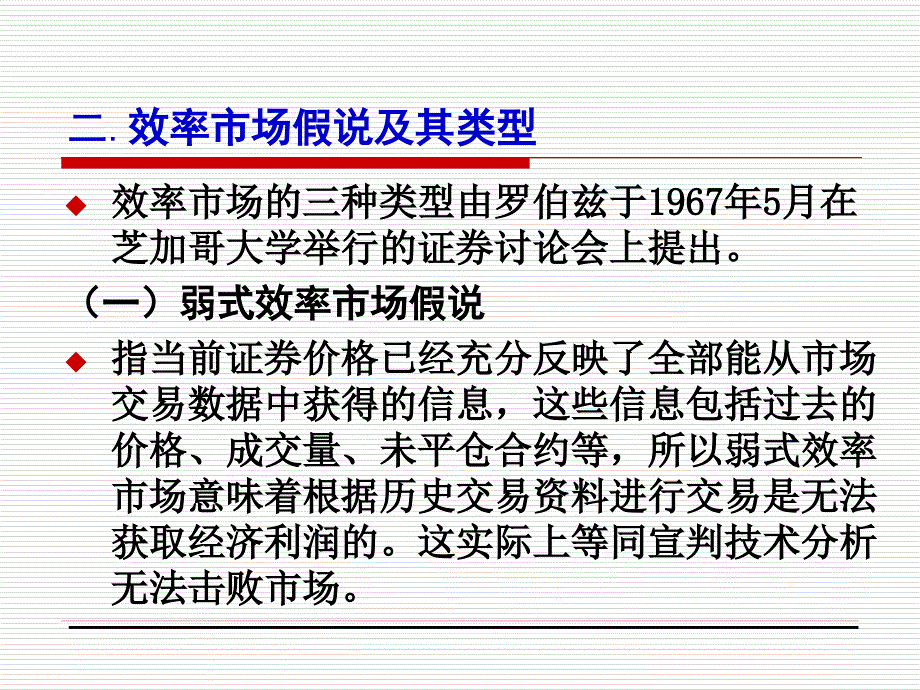 金融市场学之 效率市场假说_第4页