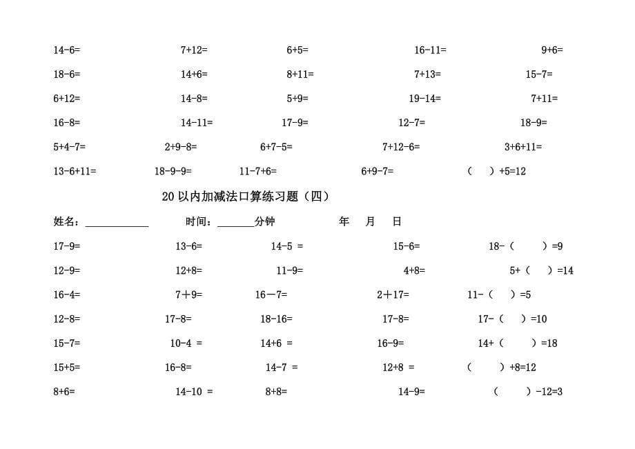 20以内3位数加减法练习_第5页