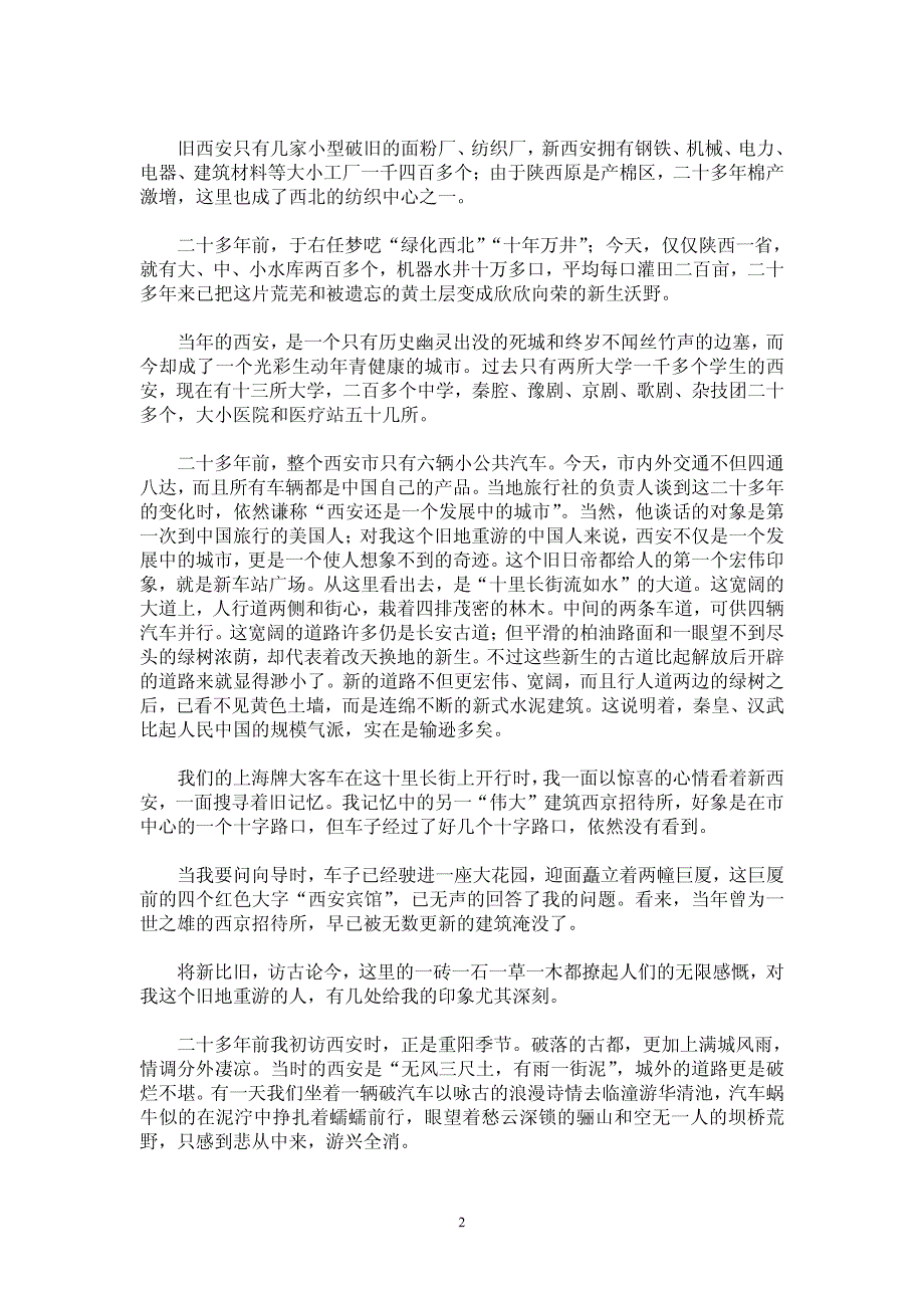 赵浩生文章：《访古论今说西安》(1975年)_第2页