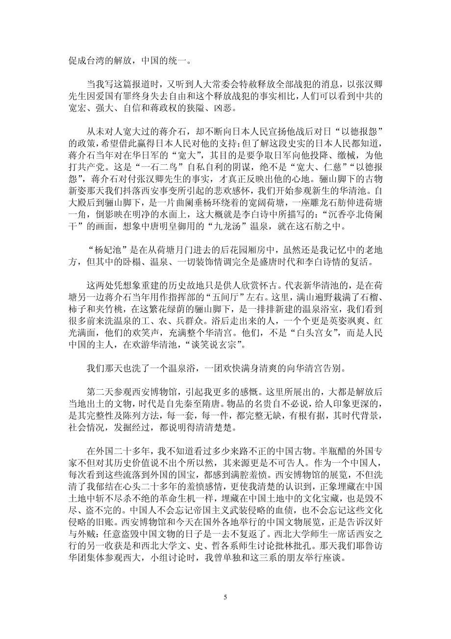 赵浩生文章：《访古论今说西安》(1975年)_第5页