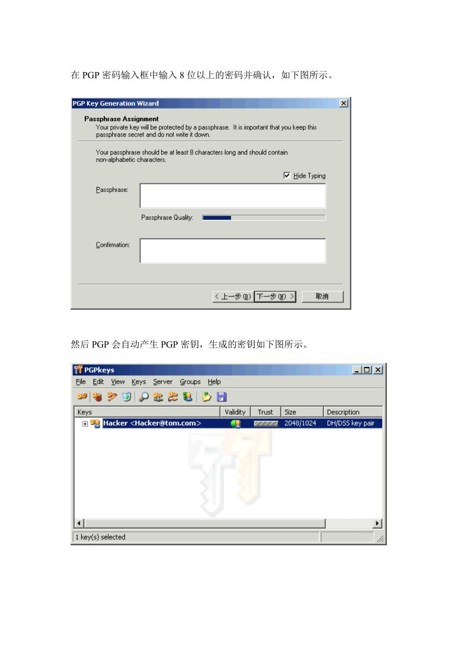 实验 PGP加密技术_第4页